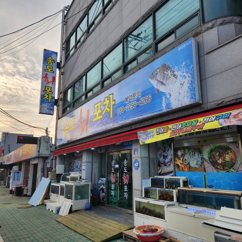 송도회포차 이미지