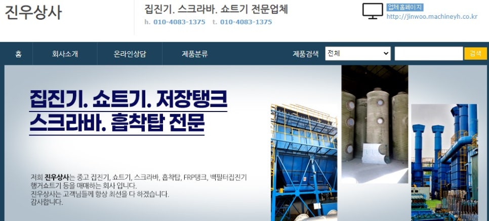 진우상사 이미지