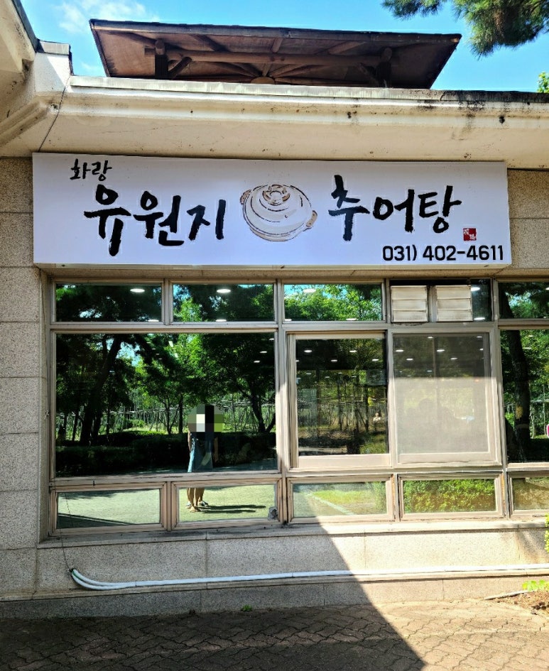 화랑유원지추어탕 이미지
