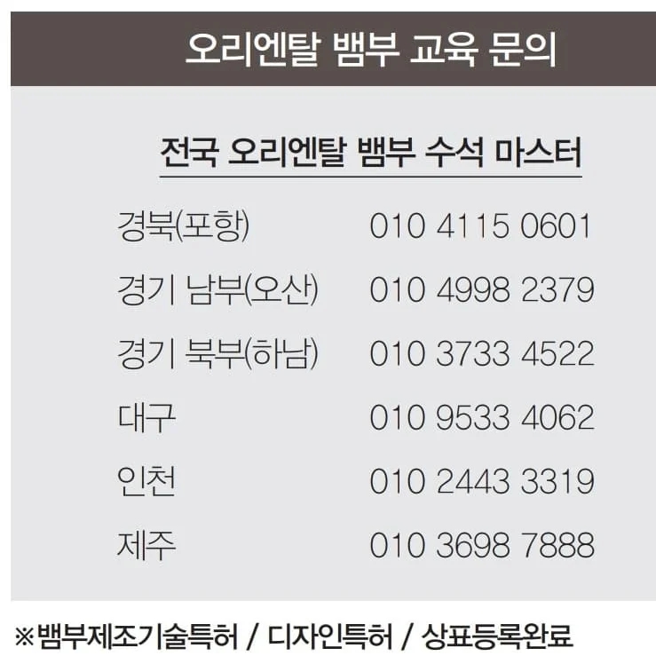국제오리엔탈뱀부협회 이미지