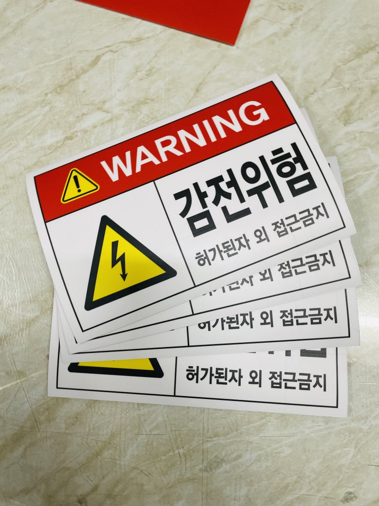 위험표지판-2 이미지