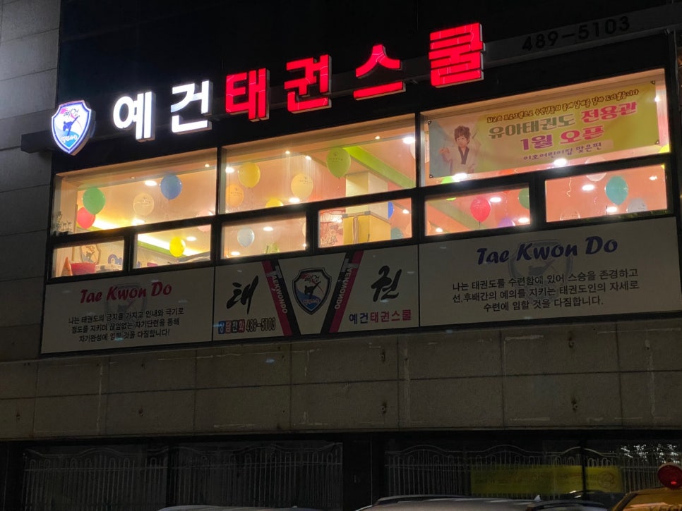 예건태권스쿨 이미지