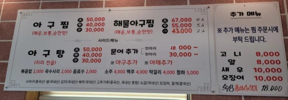 천안똑순이아구찜 이미지