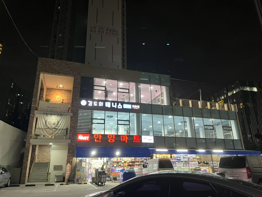 김도희테니스아카데미 이미지