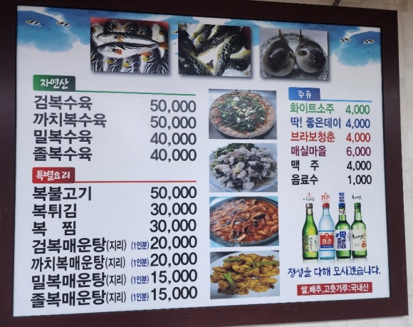 한성복집 이미지