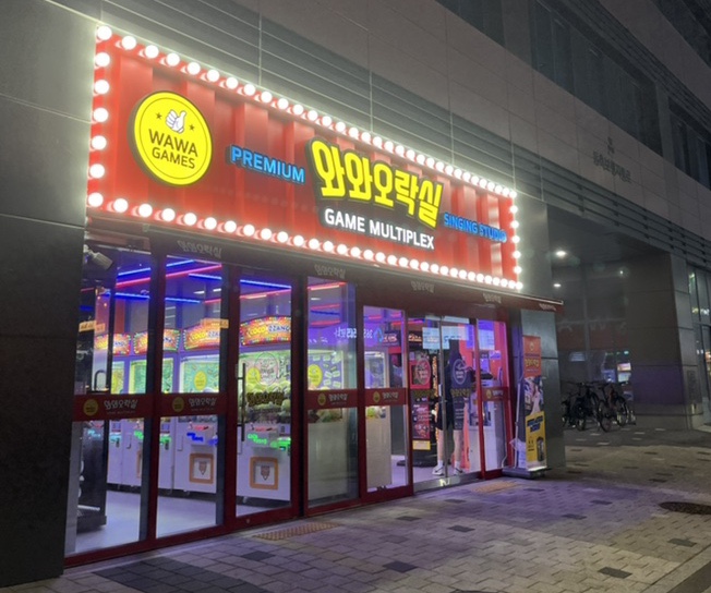 와와오락실 이미지