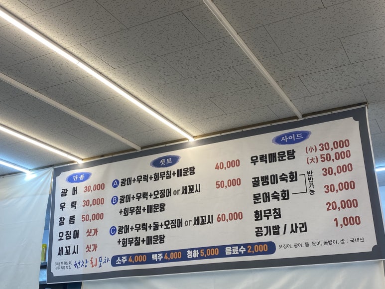 원창회포차 이미지