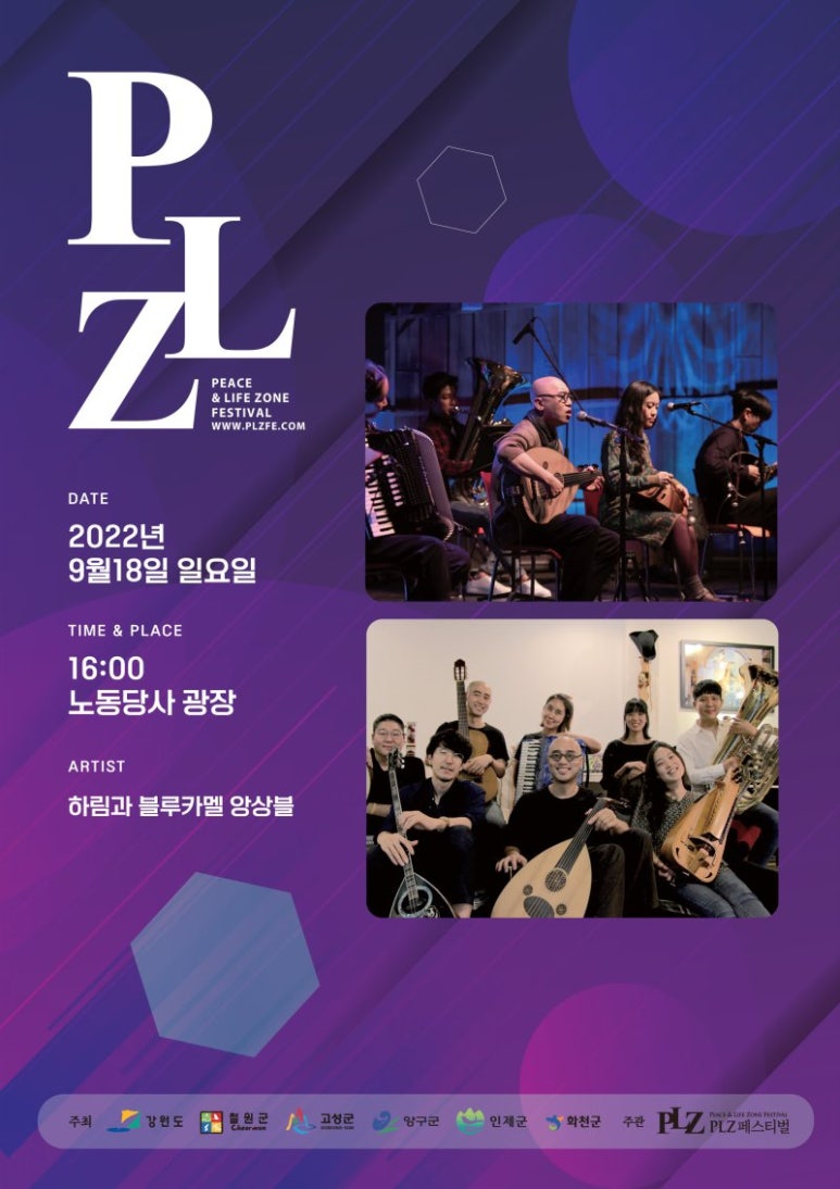 PLZ페스티벌 이미지