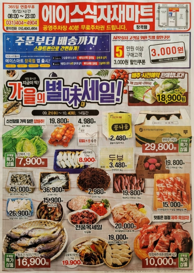 에이스식자재마트 이미지