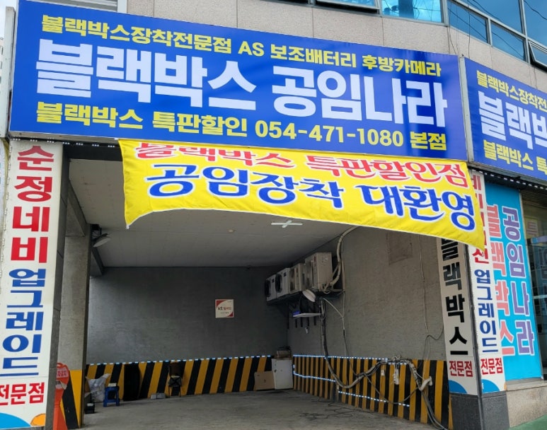 블랙박스내비공임나라 이미지