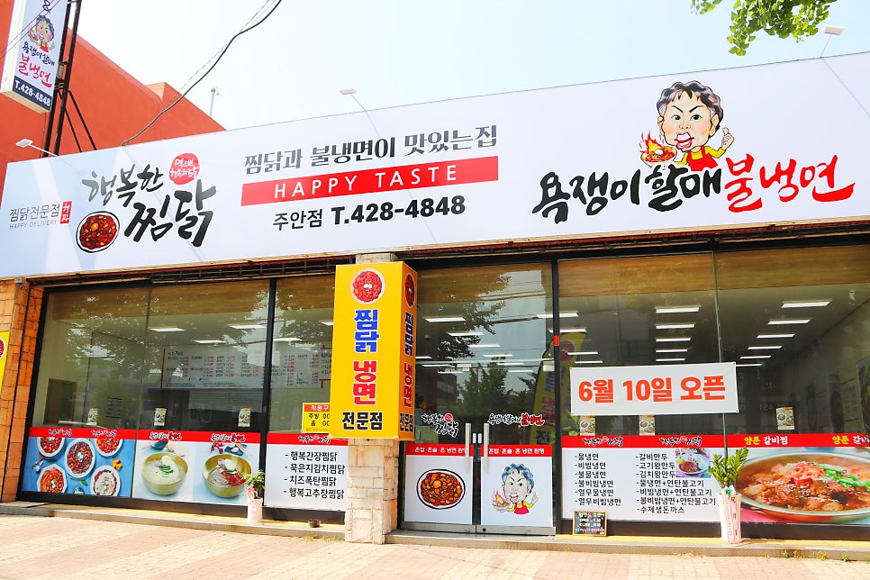 욕쟁이할매불냉면 이미지