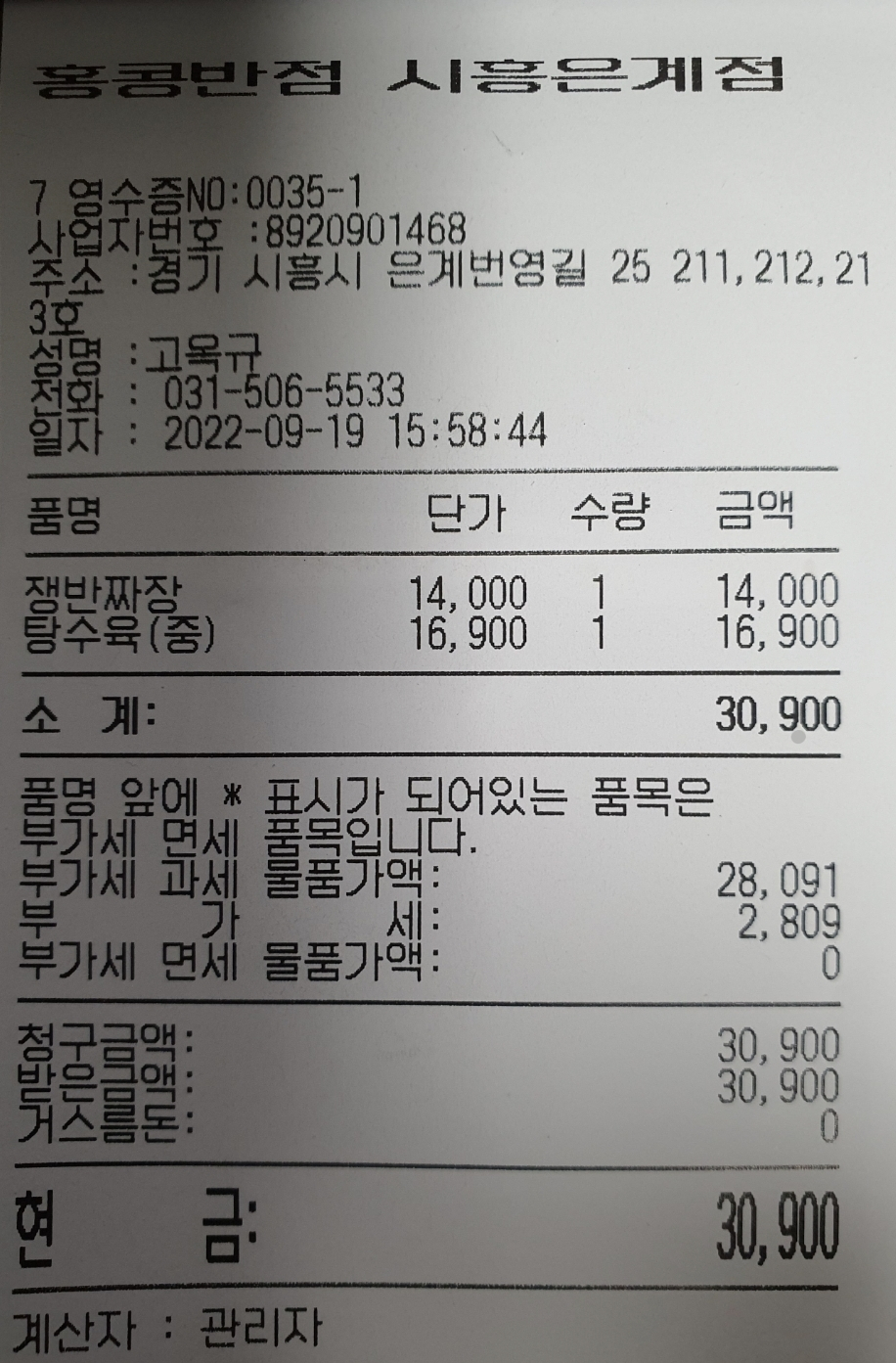 홍콩반점시흥은계점 이미지
