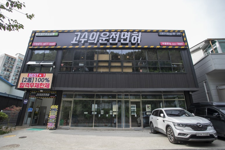 대전실내운전면허 이미지