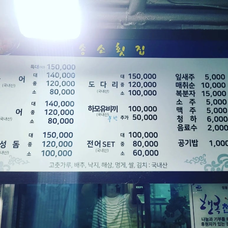 송소횟집 이미지