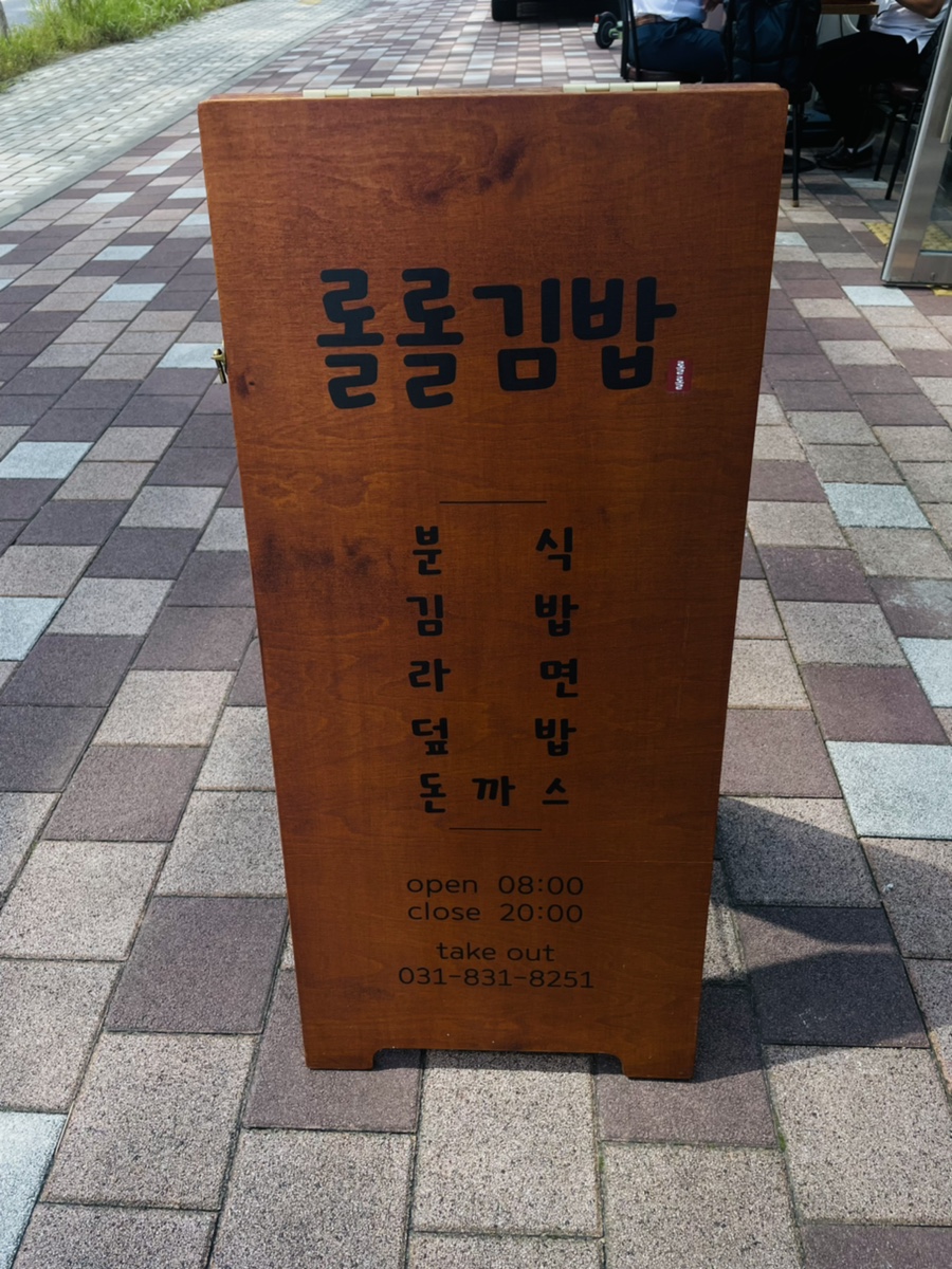 롤롤김밥 이미지