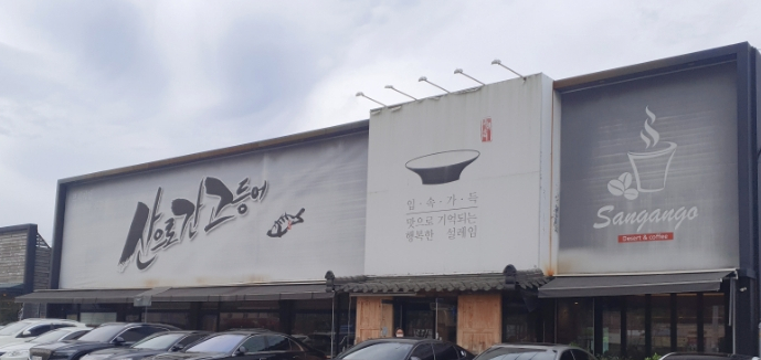 (주)산간고 이미지