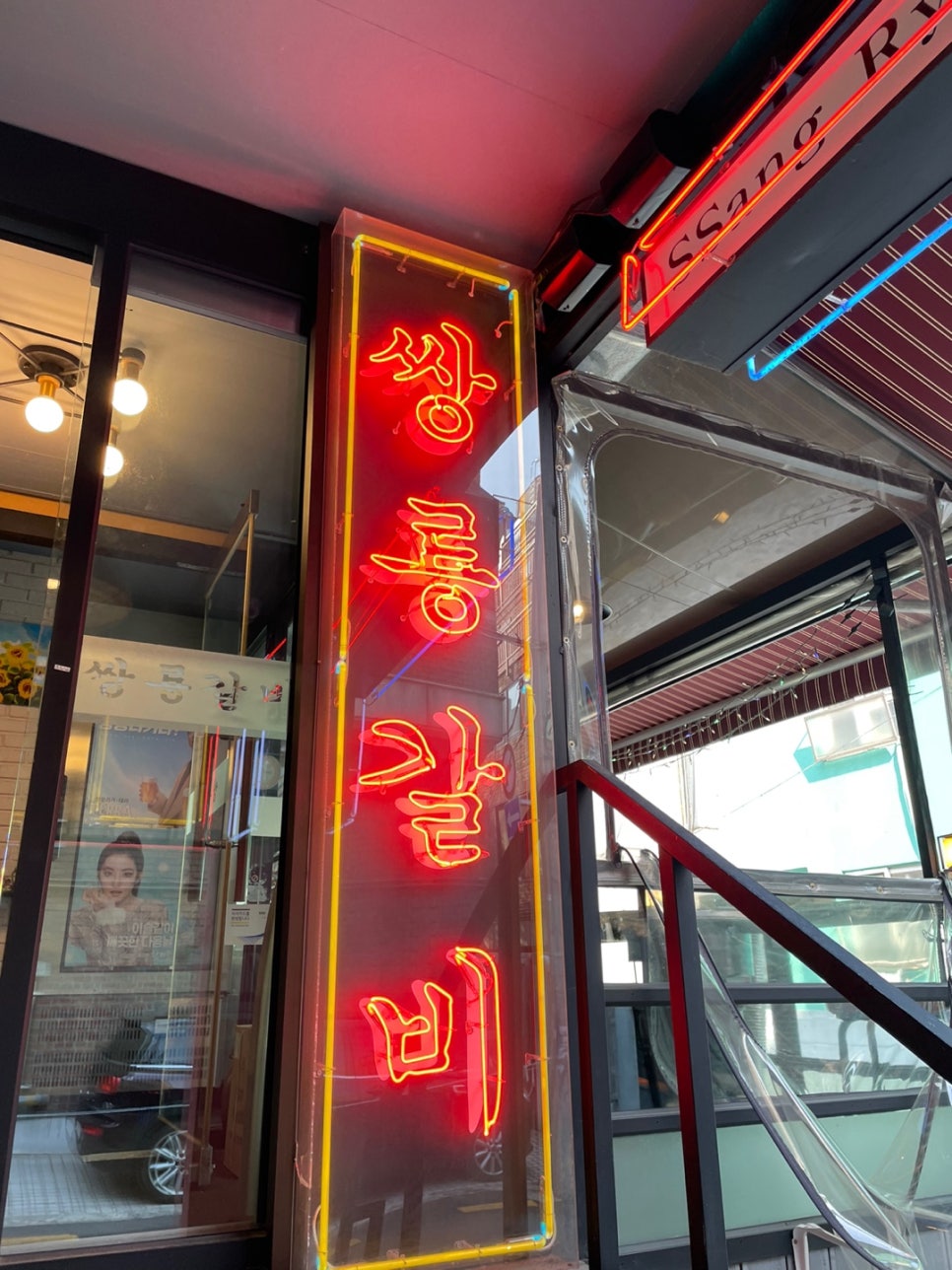 쌍룡갈비 이미지