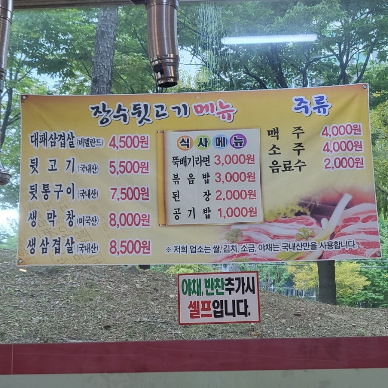 장수뒷고기 이미지