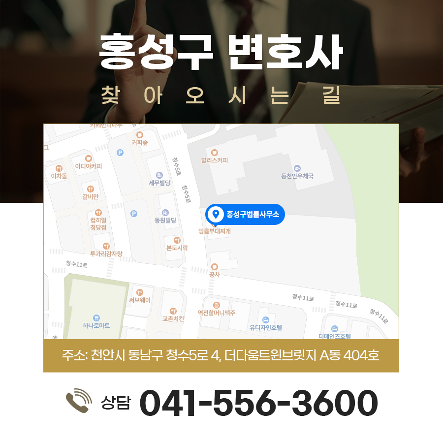 홍성구법률사무소 이미지