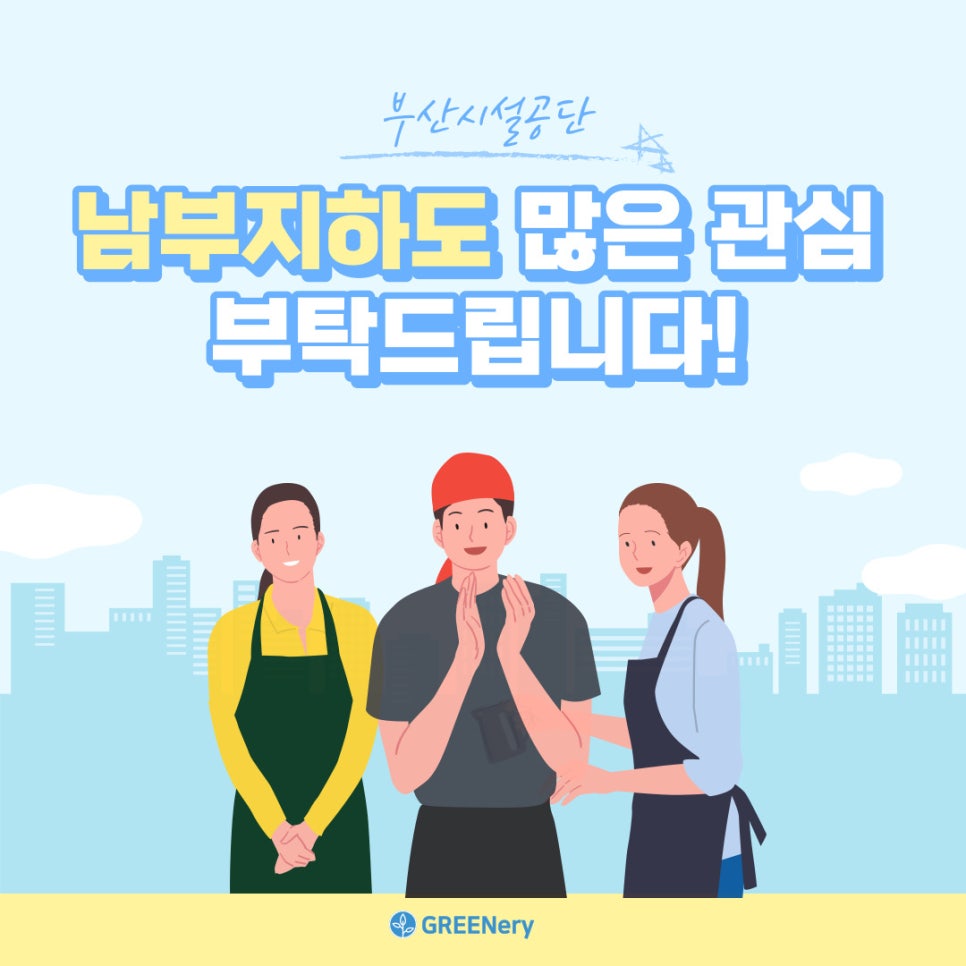 부산시설공단(남부지하도상가) 이미지
