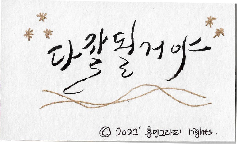 훈민잘될거야 이미지