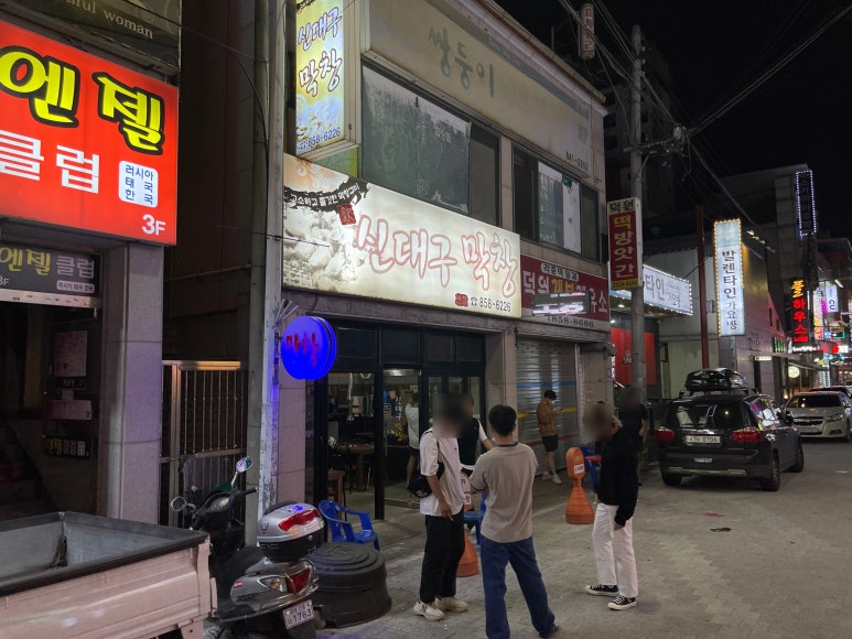 신대구막창 이미지