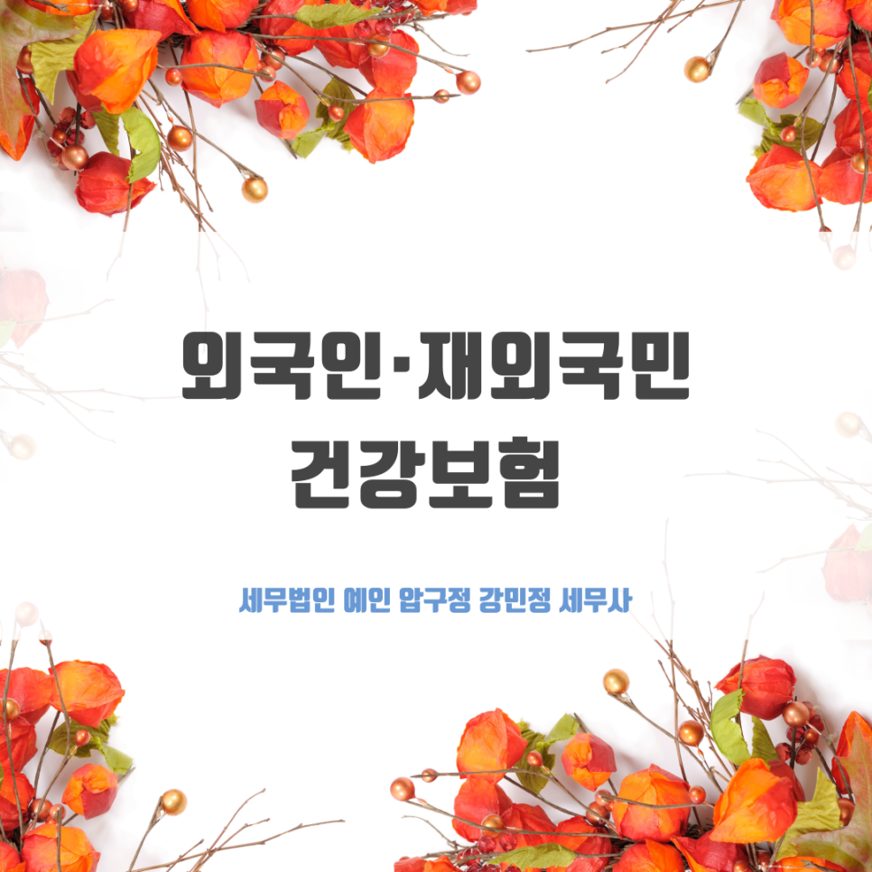 세무법인예인압구정 이미지