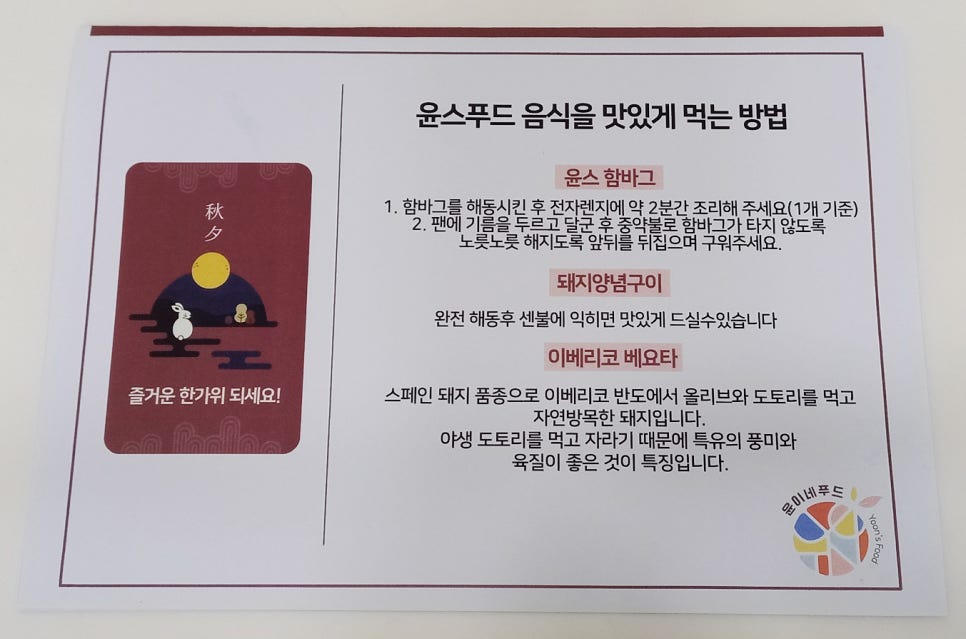윤스푸드 이미지