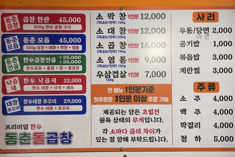 동춘돌곱창좌동점 이미지