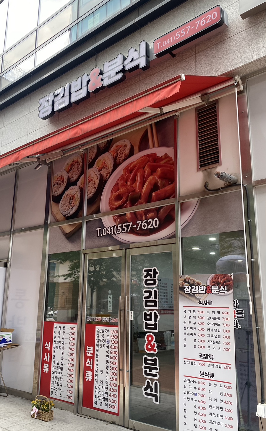 김밥앤분식 이미지
