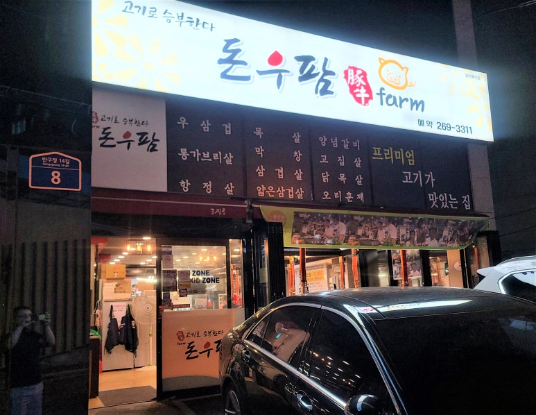 돈우팜 이미지