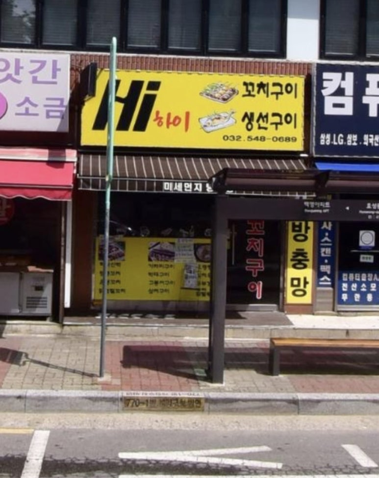 하이꼬치구이 이미지