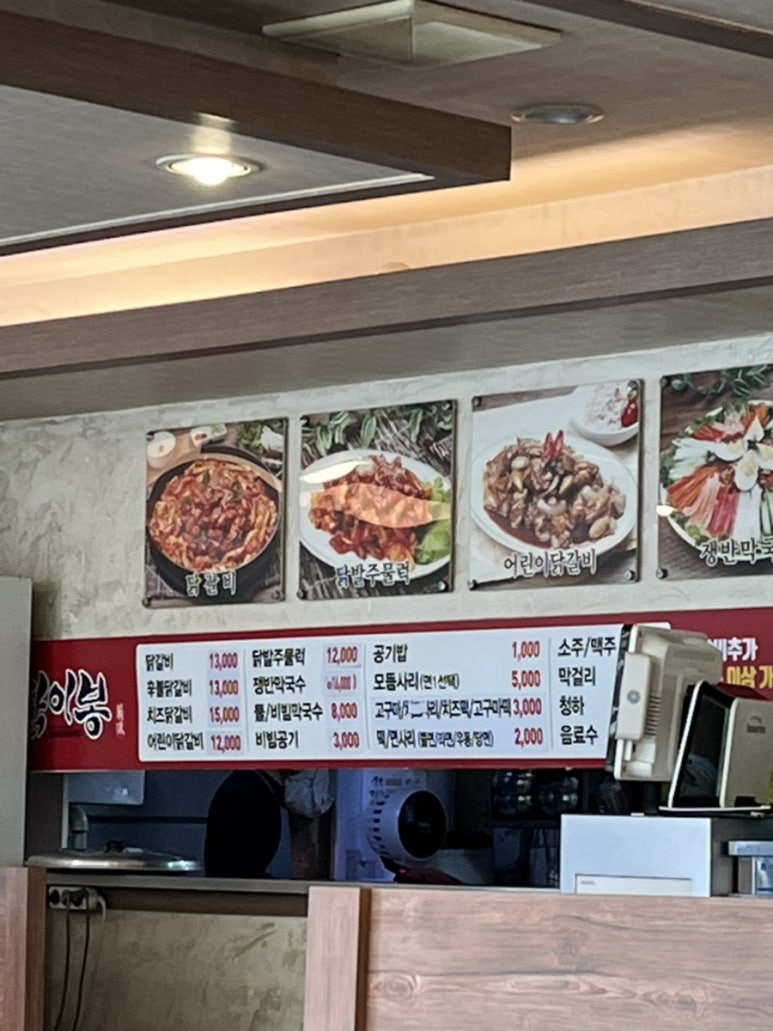 닭이봉춘천닭갈비검암점 이미지