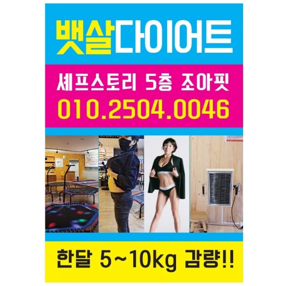 조아점핑다이어트 이미지