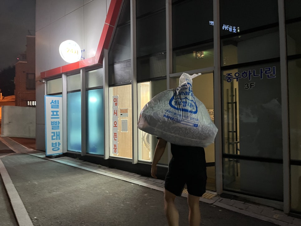 오션24셀프빨래방 이미지