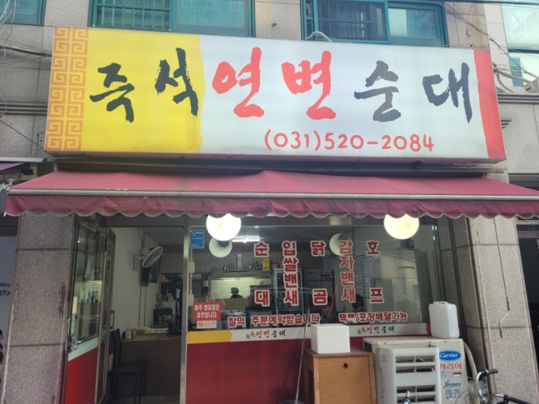 연변찹쌀순대 이미지