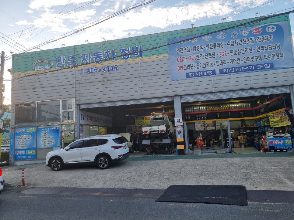 만도자동차정비 이미지