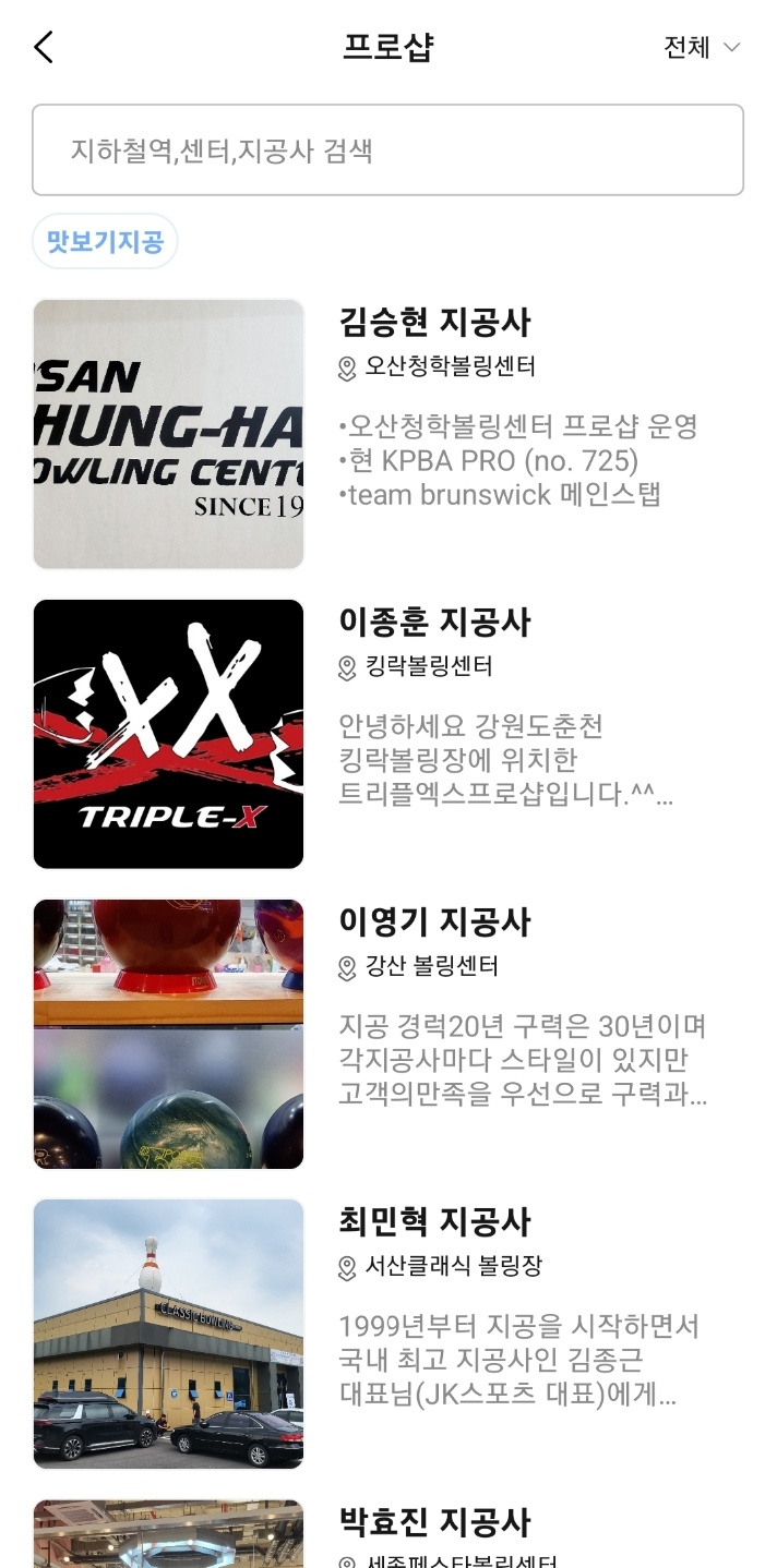 나사볼링센터 이미지