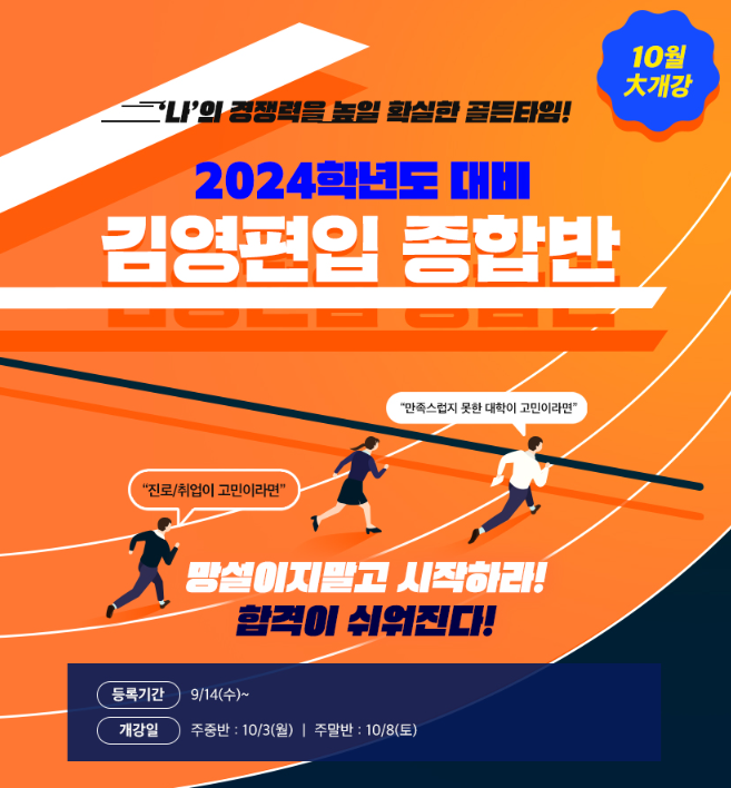 김영편입평촌캠퍼스 이미지