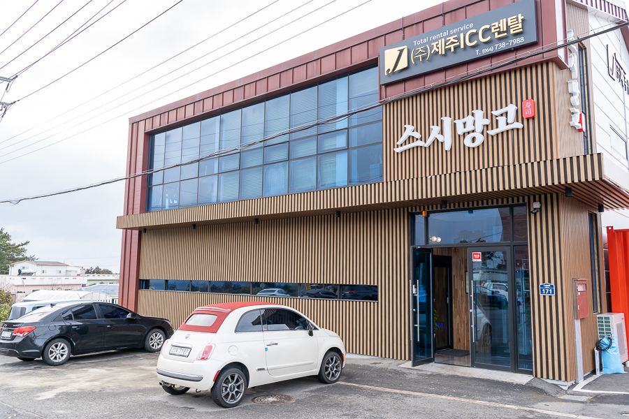 제주회포장바다회스시망고 이미지