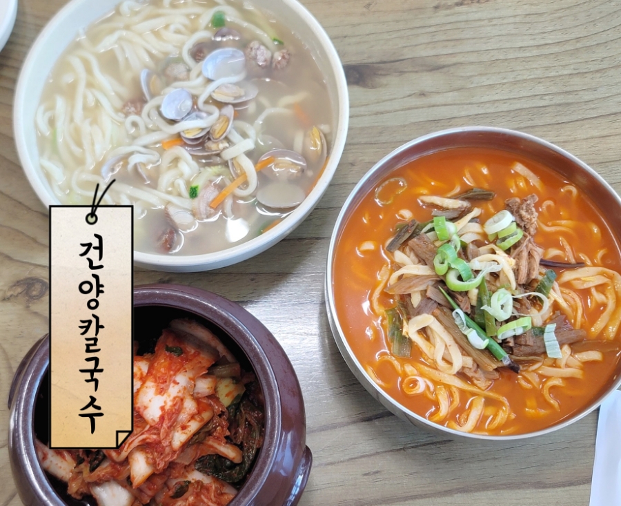 건양칼국수 이미지
