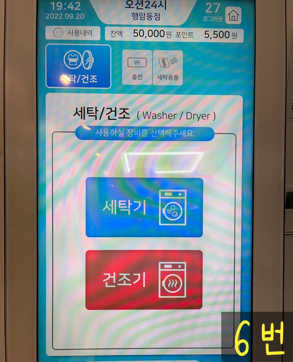 오션24셀프빨래방 이미지