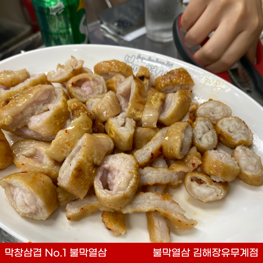 불막열삼장유무계점 이미지