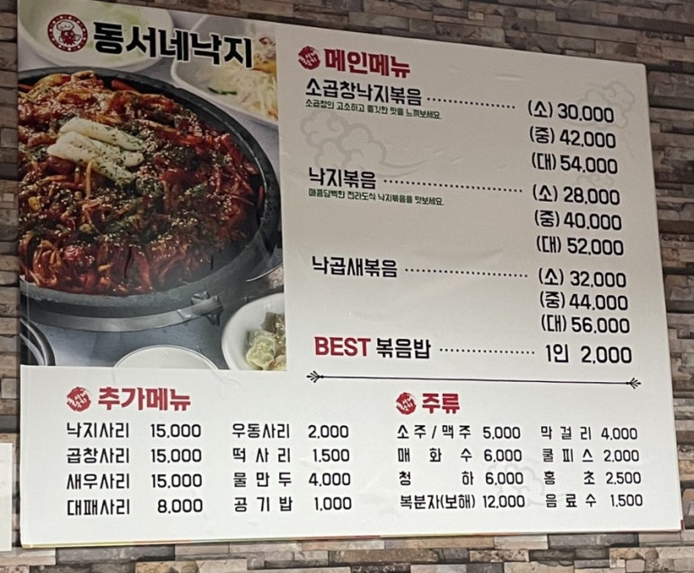 동서낙지 이미지