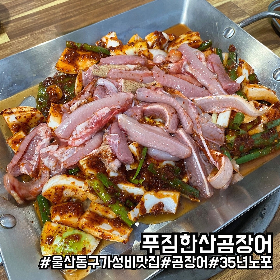 푸짐한산곰장어 이미지