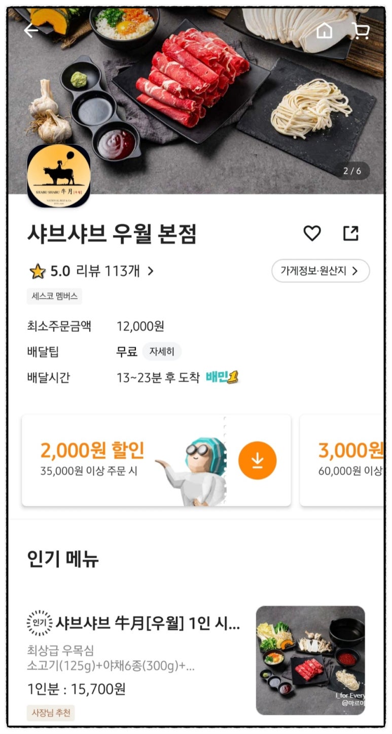 샤브샤브 우월 이미지