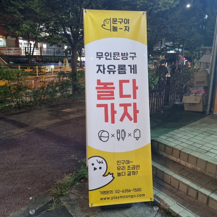 무인문구가자 이미지