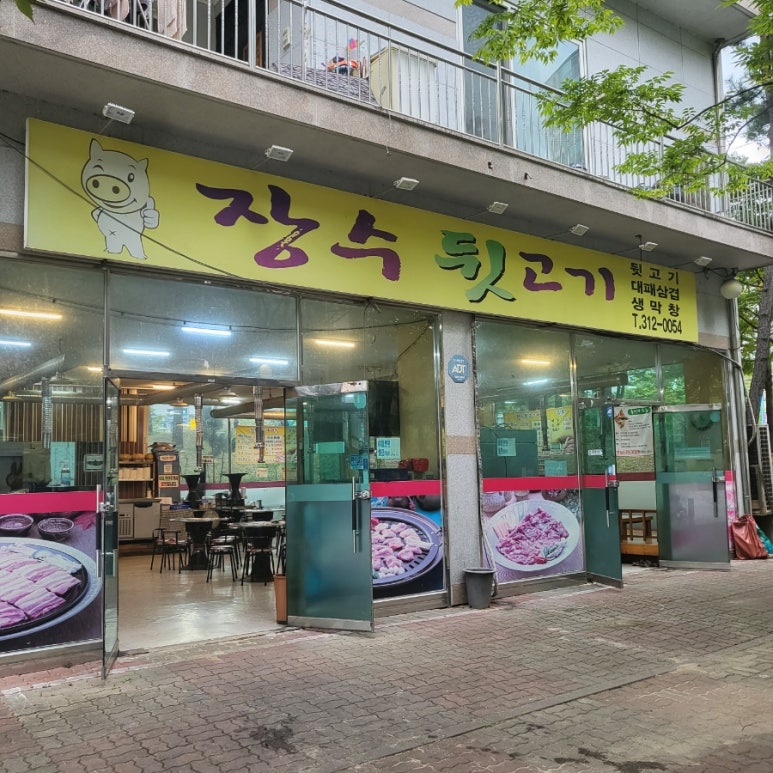 장수뒷고기 이미지