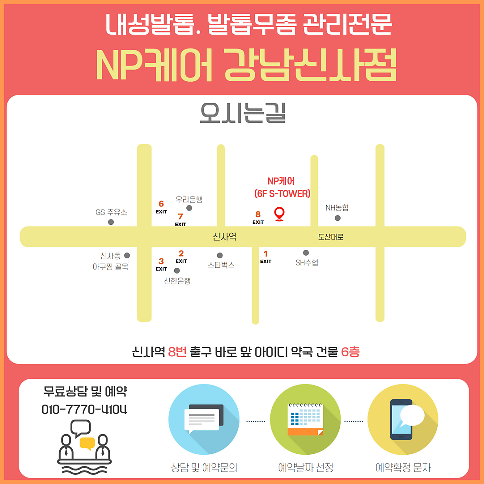 엔피케어강남 이미지