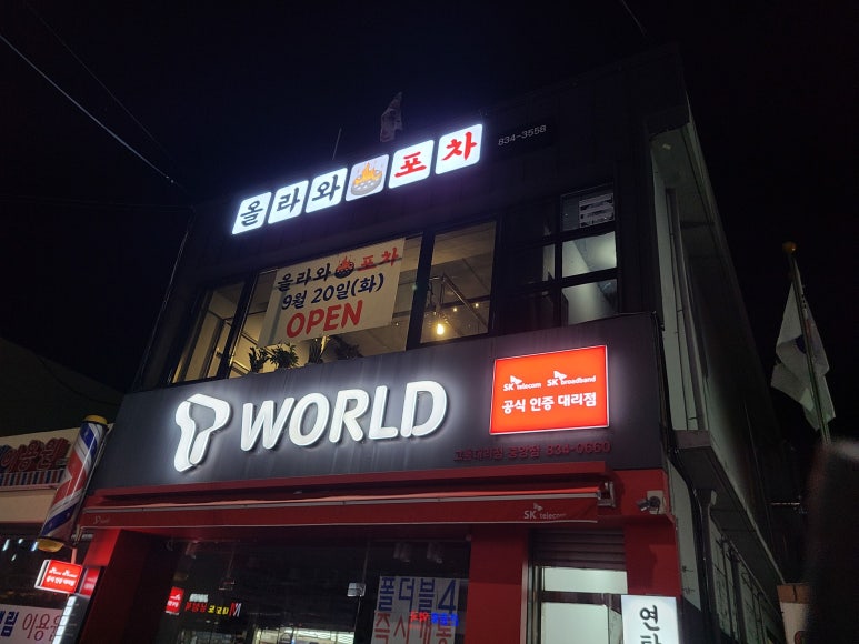 올라와 포차 이미지
